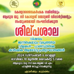 ശില്പശാല