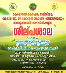 ശില്പശാല