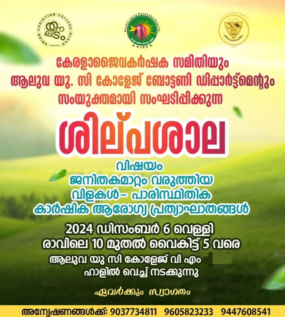 ശില്പശാല